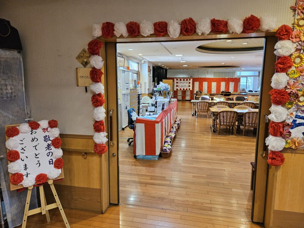 ★9月行事　敬老祝賀会★