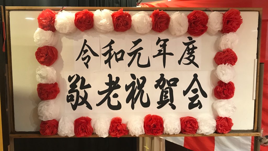 ☆こんにちは！デイサービスセンター清滝らくらく苑です！敬老祝賀会☆