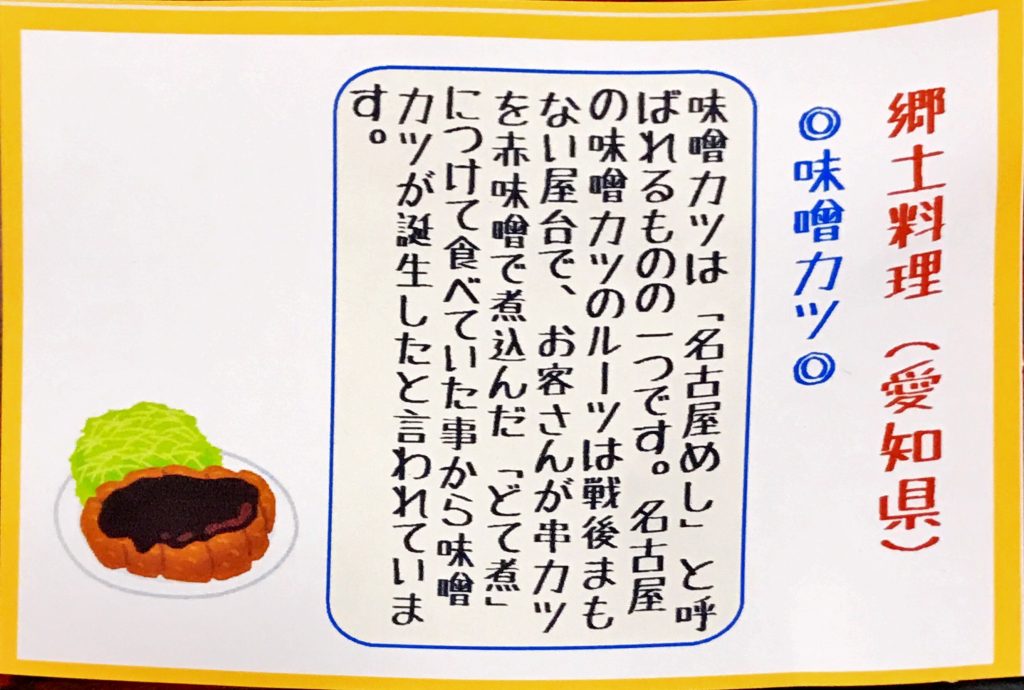☆郷土料理（愛知県）☆